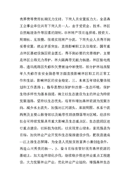 县关于建设生态区的调研报告（林业）