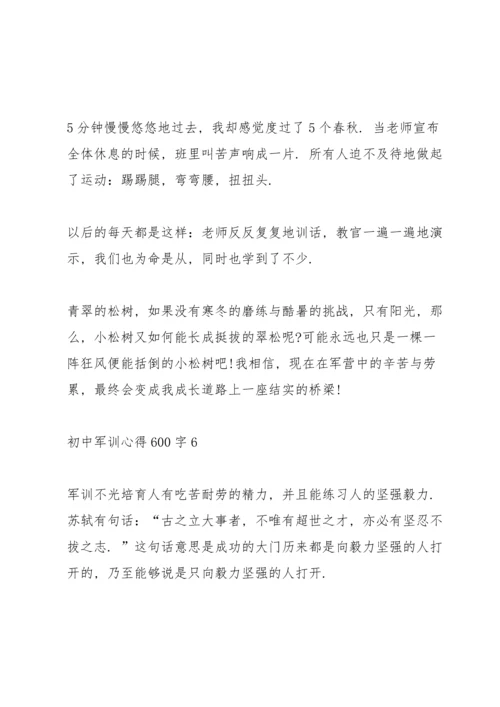 初中军训心得600字十篇.docx