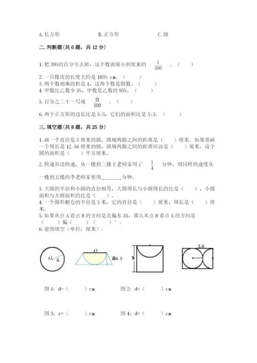 小学数学六年级上册期末模拟卷附完整答案【易错题】.docx