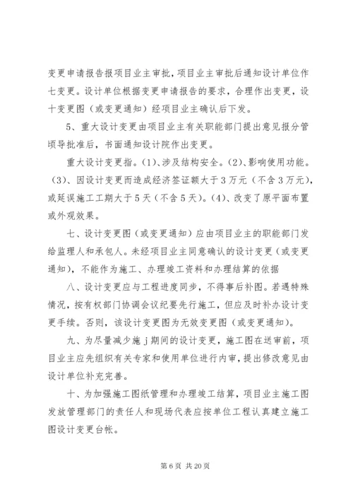 5设备变更管理制度.docx