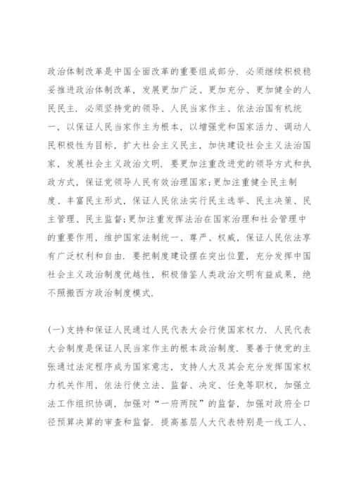 最近党员学习内容.docx