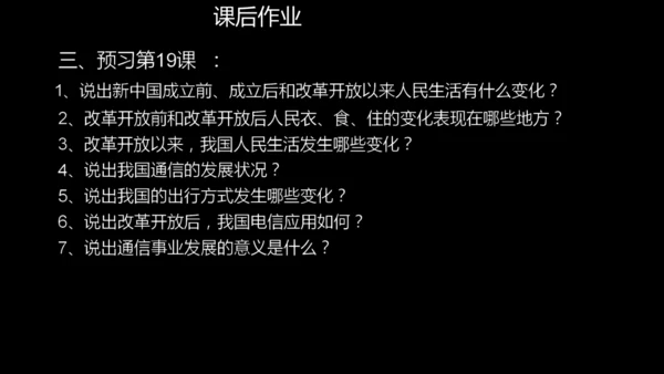 第18课 科技文化成就 课件