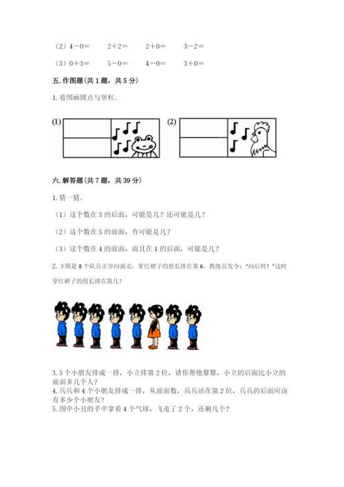 人教版一年级上册数学期中测试卷精品（典优）.docx