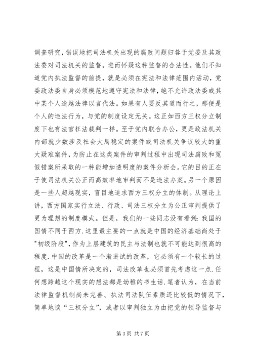 现阶段必须加强党内执法监督 (3).docx