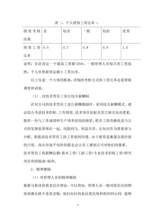 人力资源二级论文-中国铝业青海分公司核心员工激励机制研究.docx