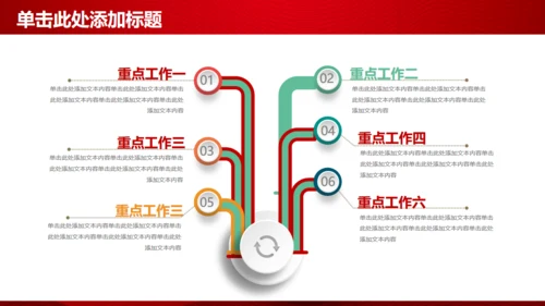 红色飘带抽象商务项目策划方案通用PPT模板