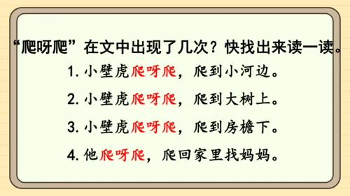 20 小壁虎借尾巴（课件）