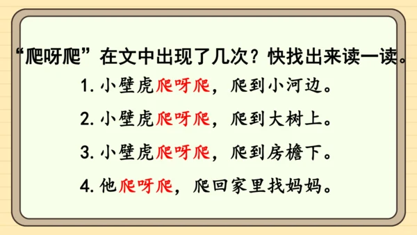 20 小壁虎借尾巴（课件）