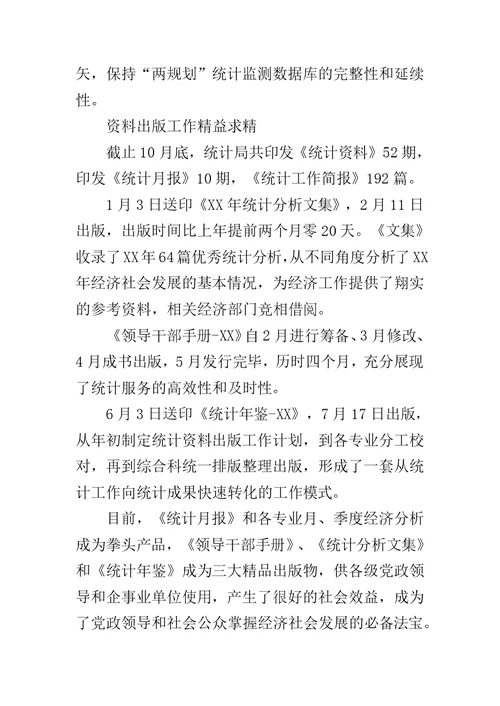 统计局报表工作总结