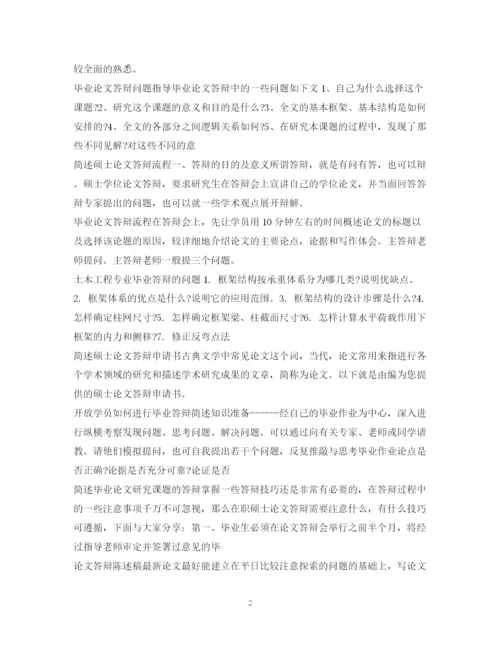 2023年毕业论文答辩汇总.docx
