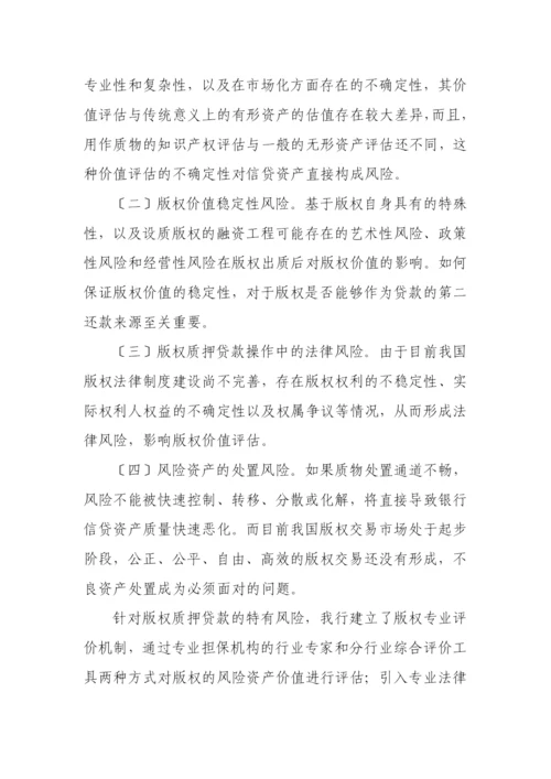 小企业信贷业务创新案例选编.docx