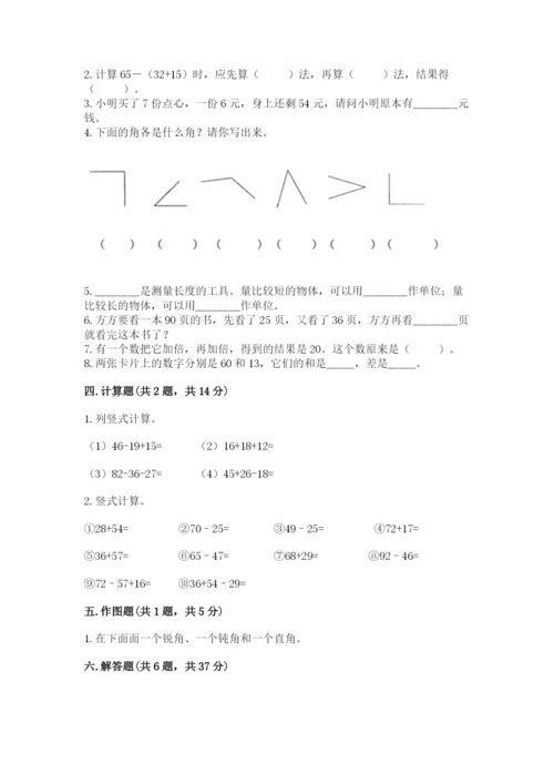 小学数学二年级上册期中测试卷附参考答案【培优b卷】.docx