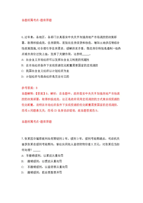 黑龙江大庆市中医医院公开招聘9名工作人员模拟卷（第9次练习）
