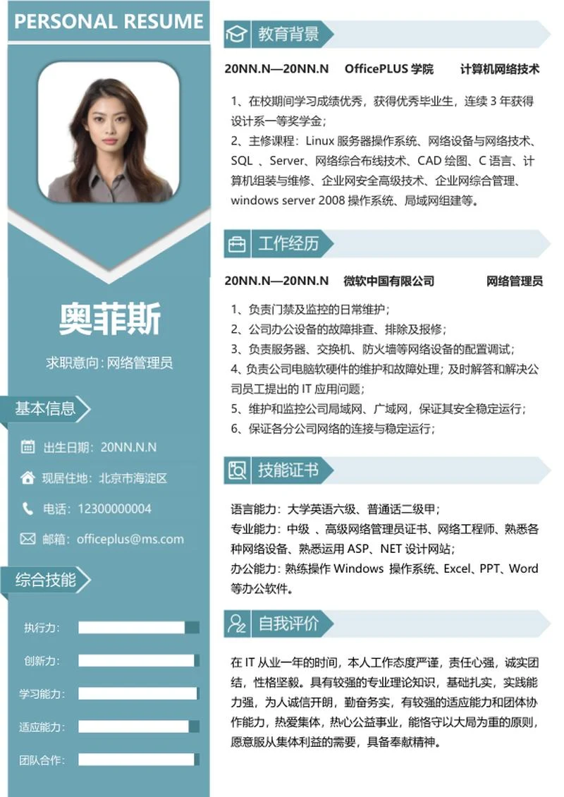 个人简历word模板