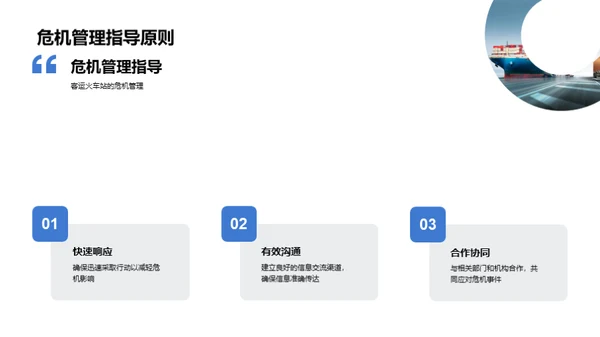 铁路安全：全方位升级