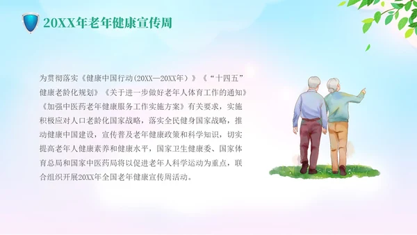 蓝色清新老年健康宣传周活动宣传PPT