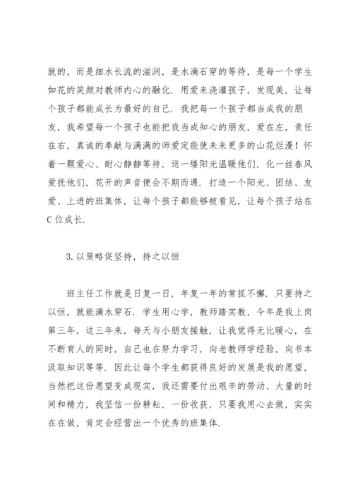 校园班主任带班育人方略.docx