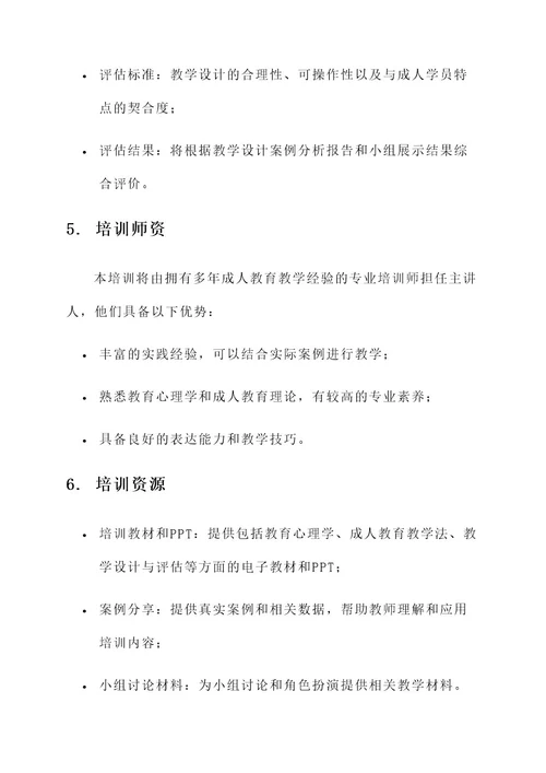 成人培训教师培训方案