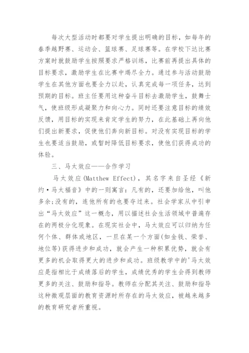 依托教育理论优化班级管理的教育理论论文.docx