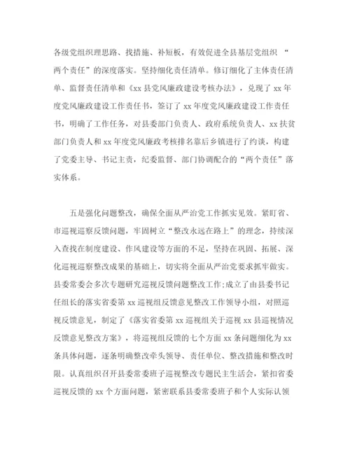 精编之县落实党风廉政建设工作总结汇报范文.docx