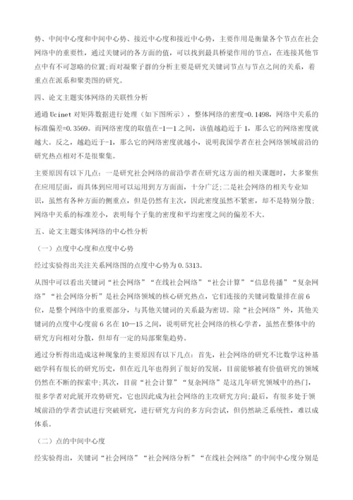 基于社会网络的论文主题前沿特征分析.docx