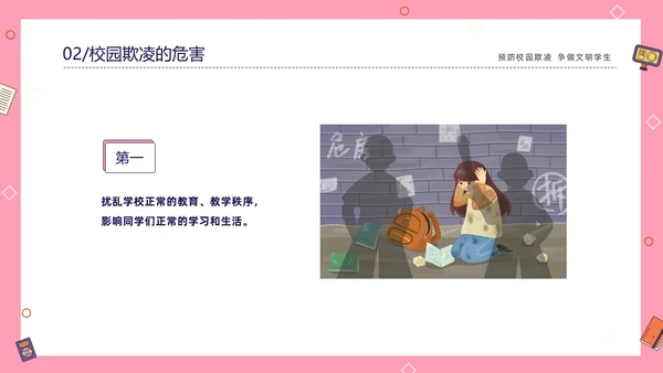 粉色线条插画风预防校园霸凌争做文明学生主题班会PP