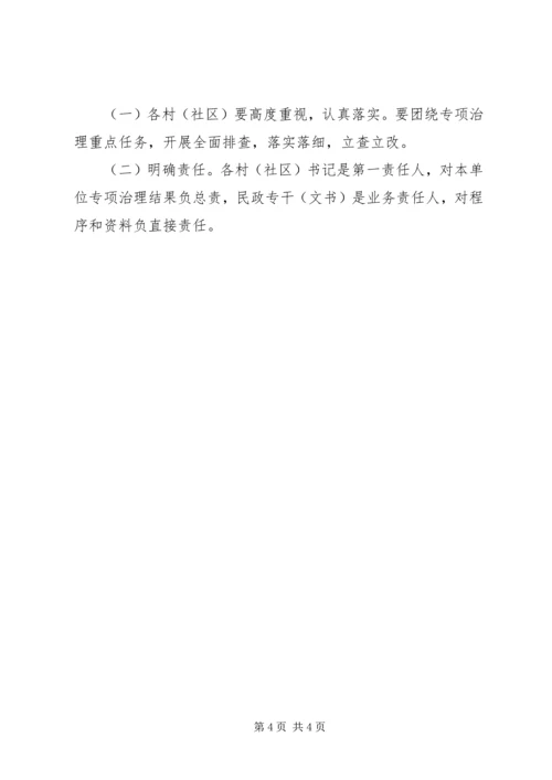 全镇农村低保专项治理工作要点.docx