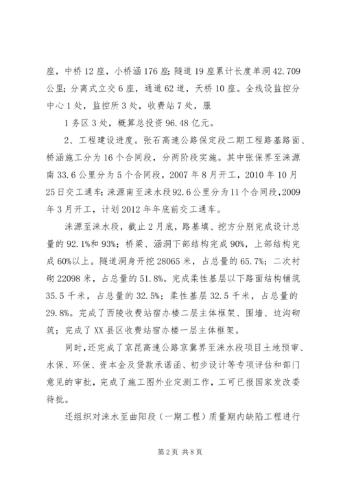 参加省高速公路建设座谈会汇报.docx