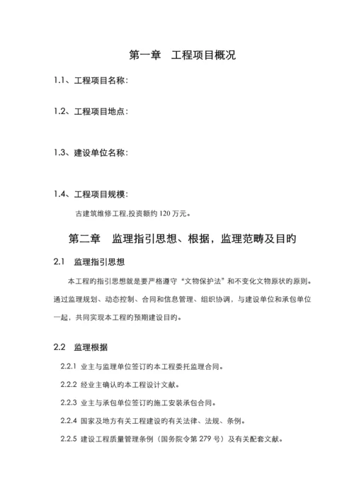 古建关键工程监理重点规划.docx