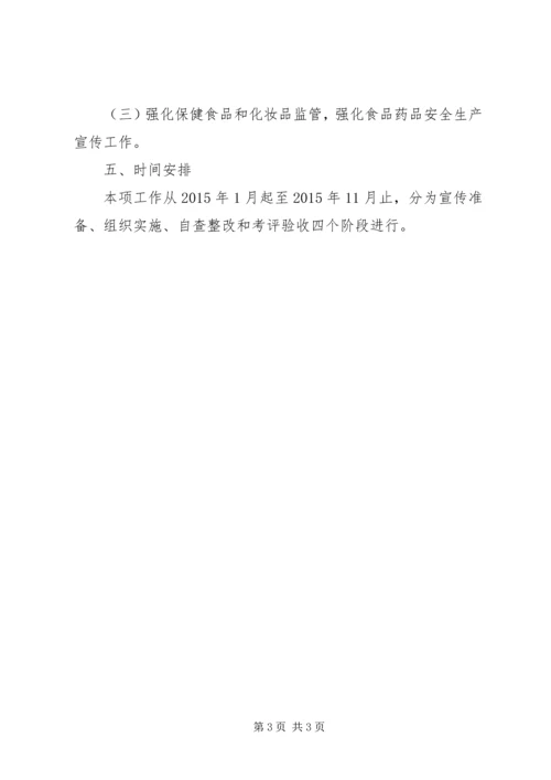 食品药品安全示范市工作方案.docx