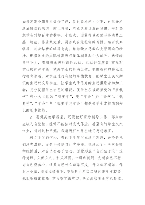 小学数学教师工作总结10篇.docx