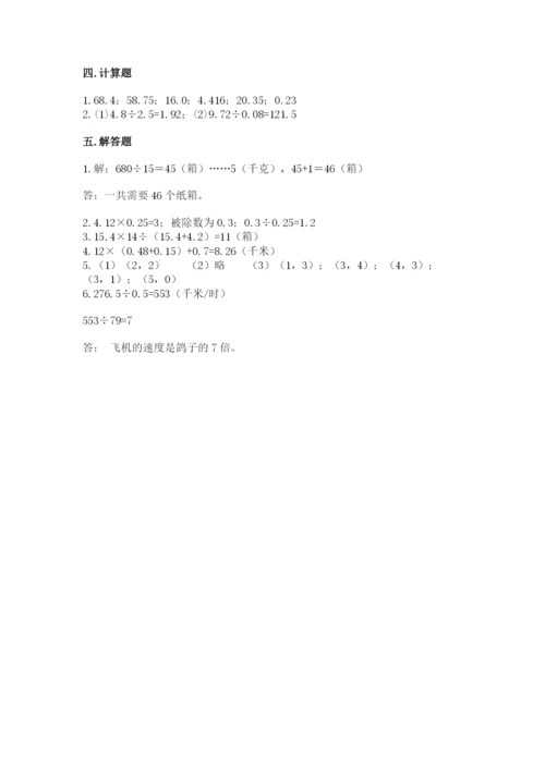 人教版数学五年级上册期中测试卷全面.docx