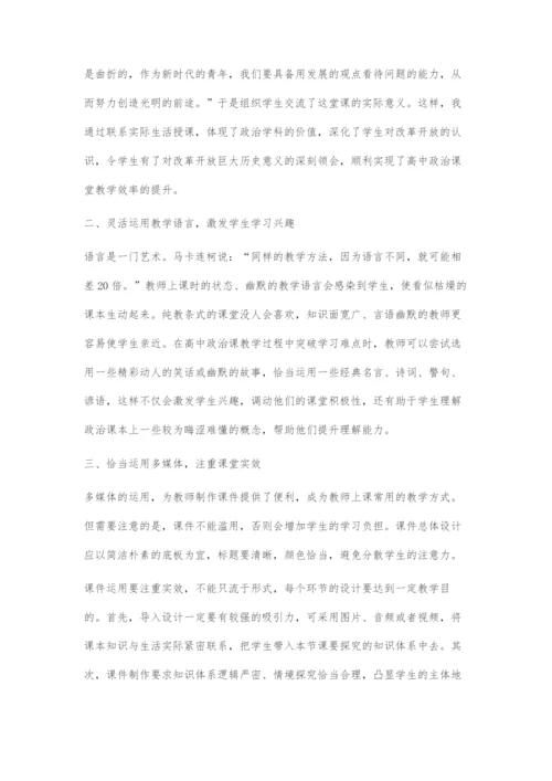 浅谈高中政治课堂教学中的深度学习.docx