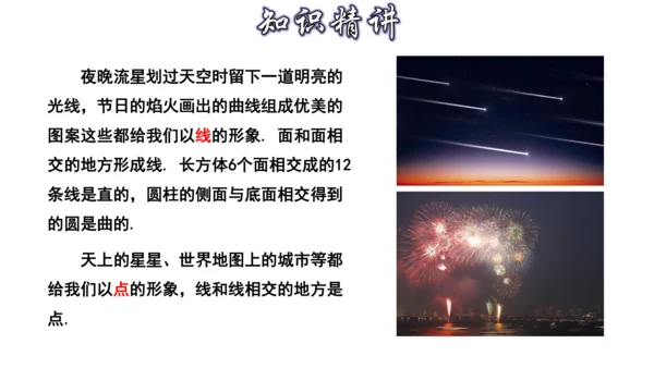 4.1 几何图形（第3课时） 课件（共24张PPT）-【大单元教学】2023-2024学年七年级数学