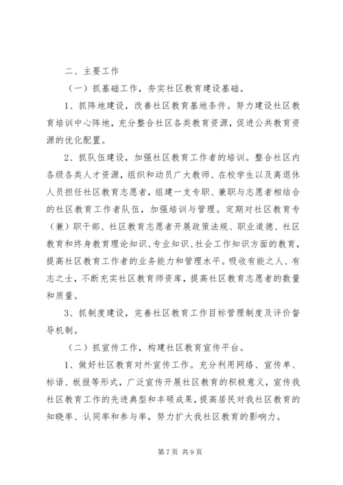 社区XX年教育工作计划.docx