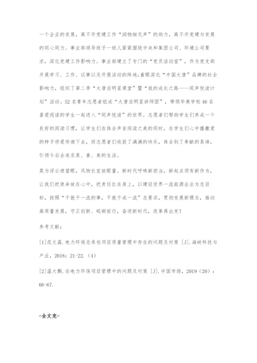 以新时代的担当开始事业发展新征程.docx