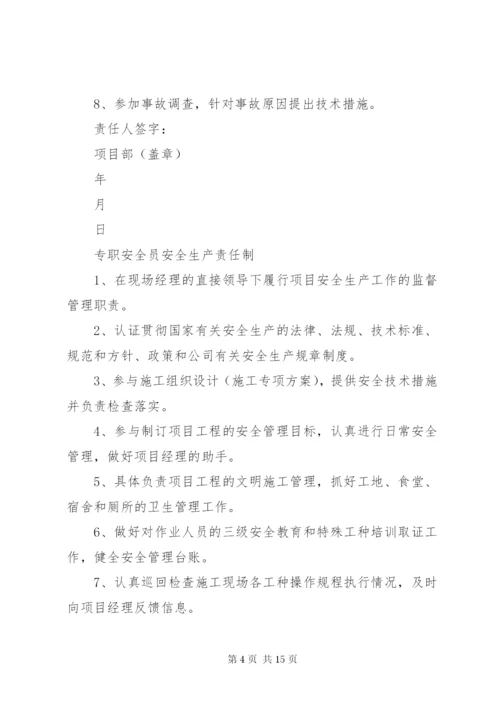 建筑工地安全生产责任制.docx