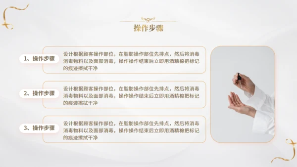 减脂塑形美容美妆美体行业医美通用PPT模板