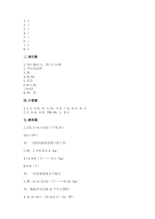 人教版小学数学五年级上册期末测试卷（研优卷）.docx