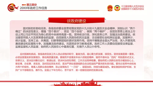 两会政府工作报告通用PPT党课模板