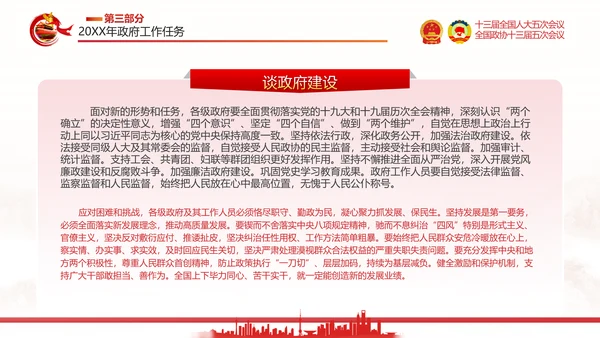 两会政府工作报告通用PPT党课模板