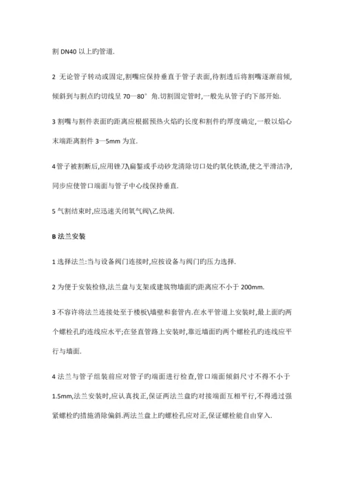 消防设备安装作业指导书.docx