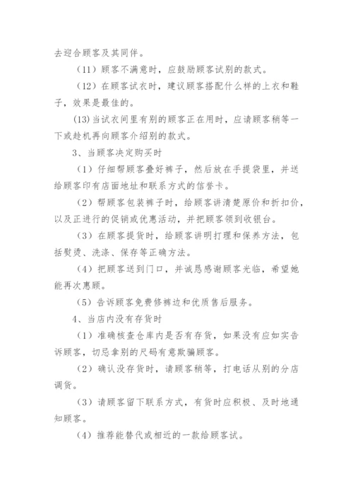 导购工作岗位职责.docx