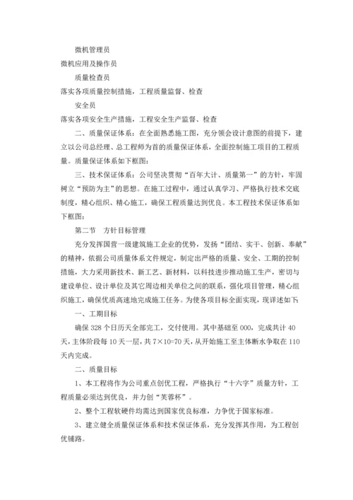 房建施工组织施工方案.docx