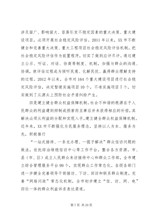 学习枫桥经验、创新工作方法、打造平安河池.docx