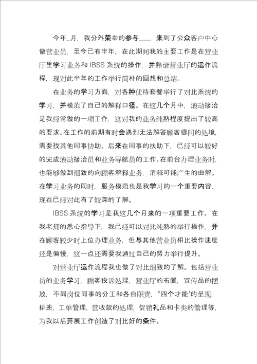 门店营业员个人工作总结