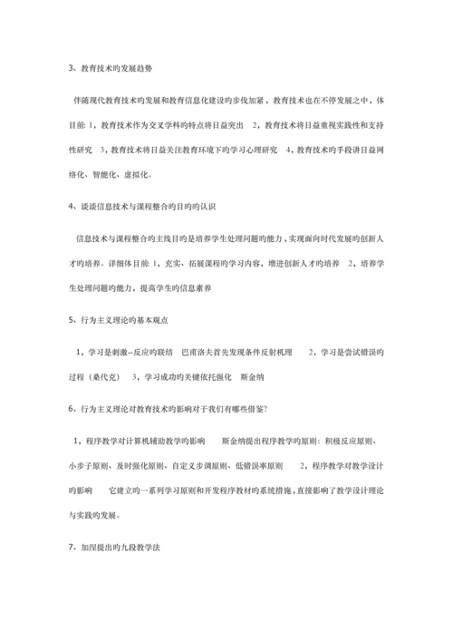 现代教育技术考试简答题大全docx.docx