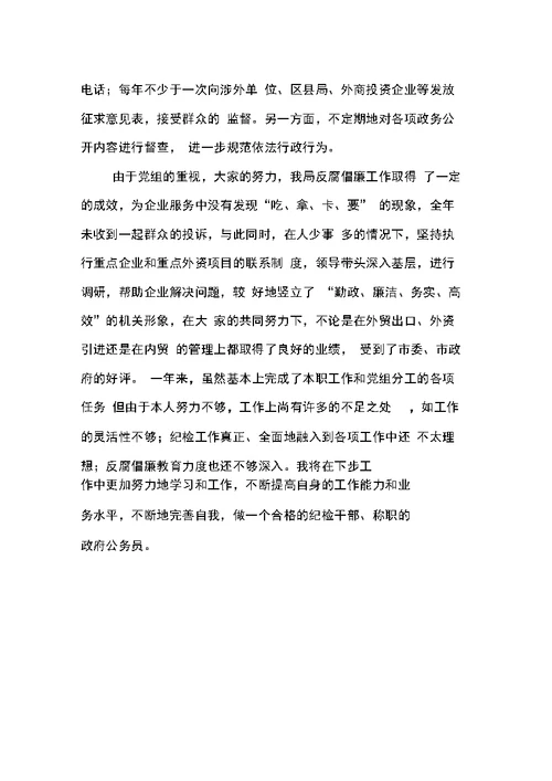 发改委纪检组长述职报告