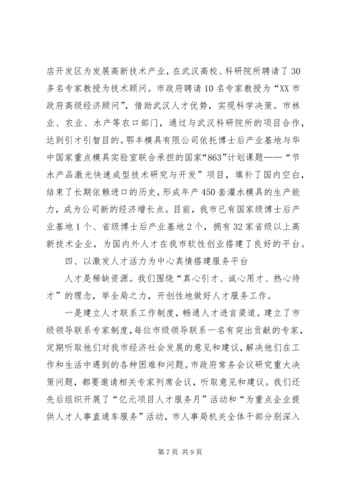 倾情搭建四大平台全力打造人才洼地(全省经验交流材料) (2).docx