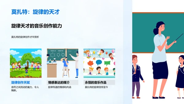 音乐发展教学课